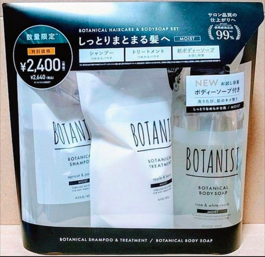 ボタニスト