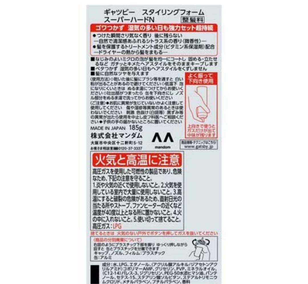 GATSBY スタイリングフォーム スーパーハード 185g×12本 まとめ売り