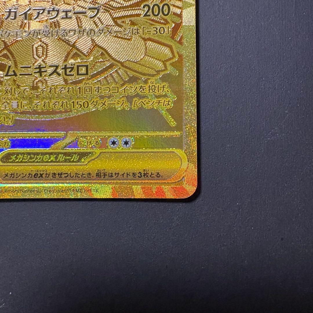 S*A様 ポケモンカード メガジガルデex MUR