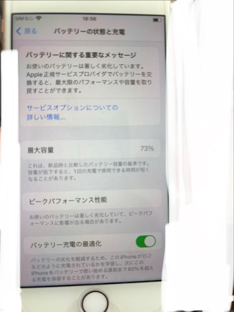 iPhone 8 本体 64GB 中古品