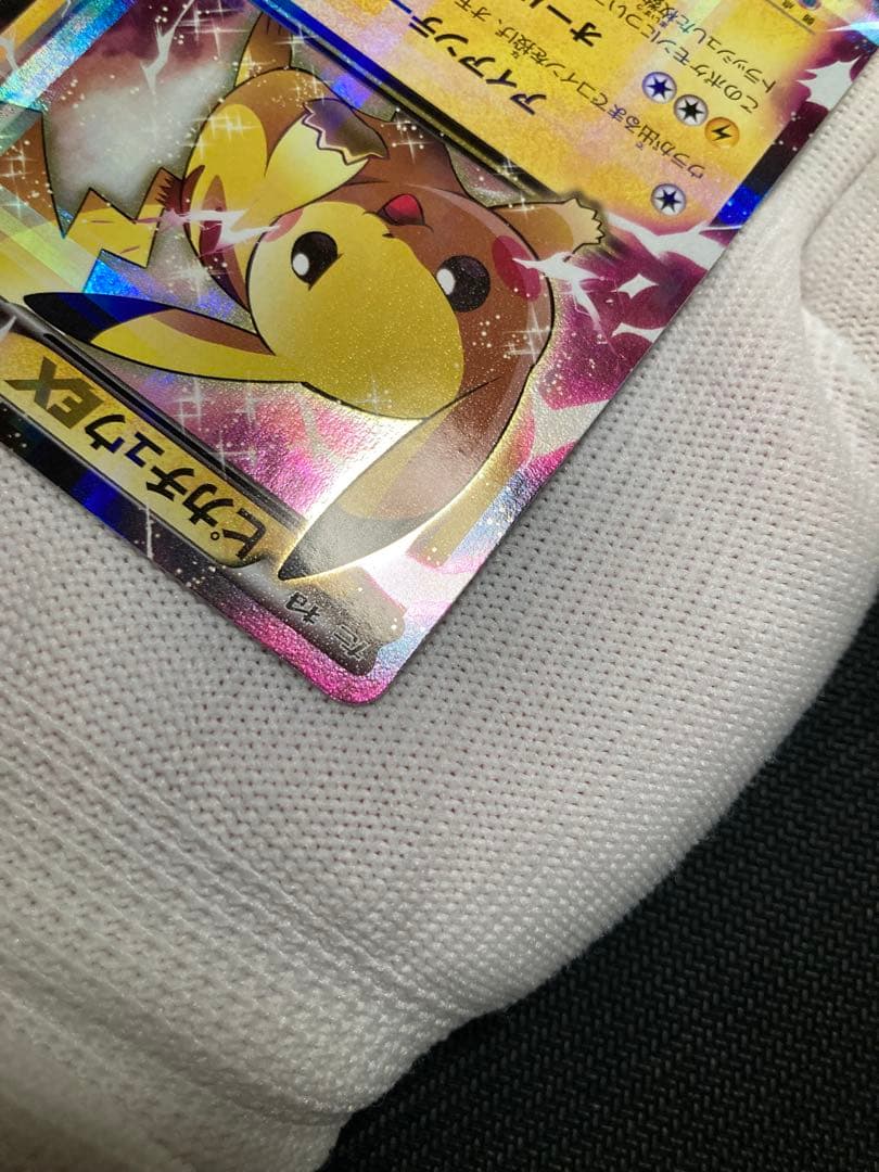 【極美品】ピカチュウEX 1ED 伝説キラコレクション