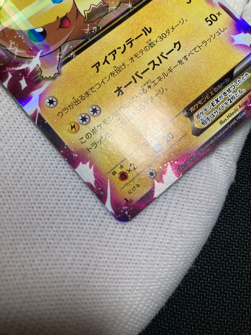 【極美品】ピカチュウEX 1ED 伝説キラコレクション