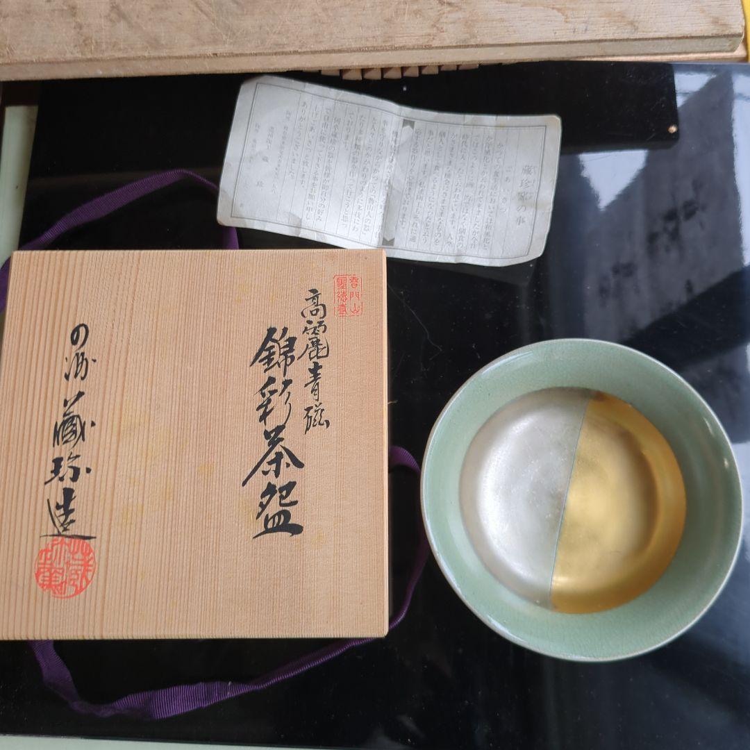 茶碗 高麗青磁 錦彩茶碗 平茶碗 金銀 茶道具 茶道 木箱 在銘