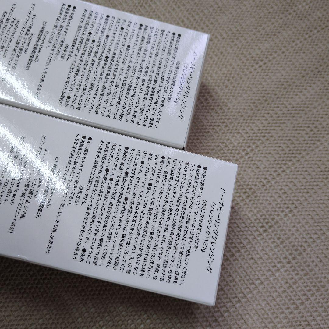 【未開封】エス　ハーブピーリングクレンジング　120g　2個