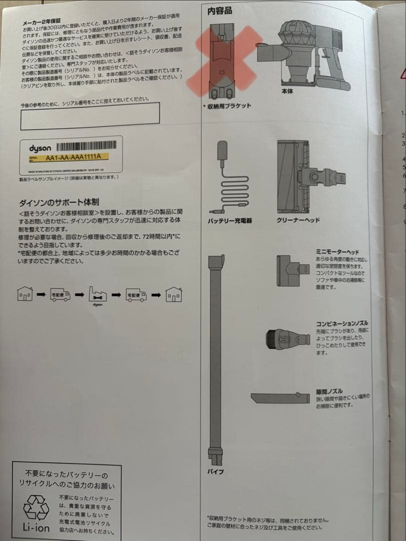 Dyson V6 Cord-Free ハンディクリーナー