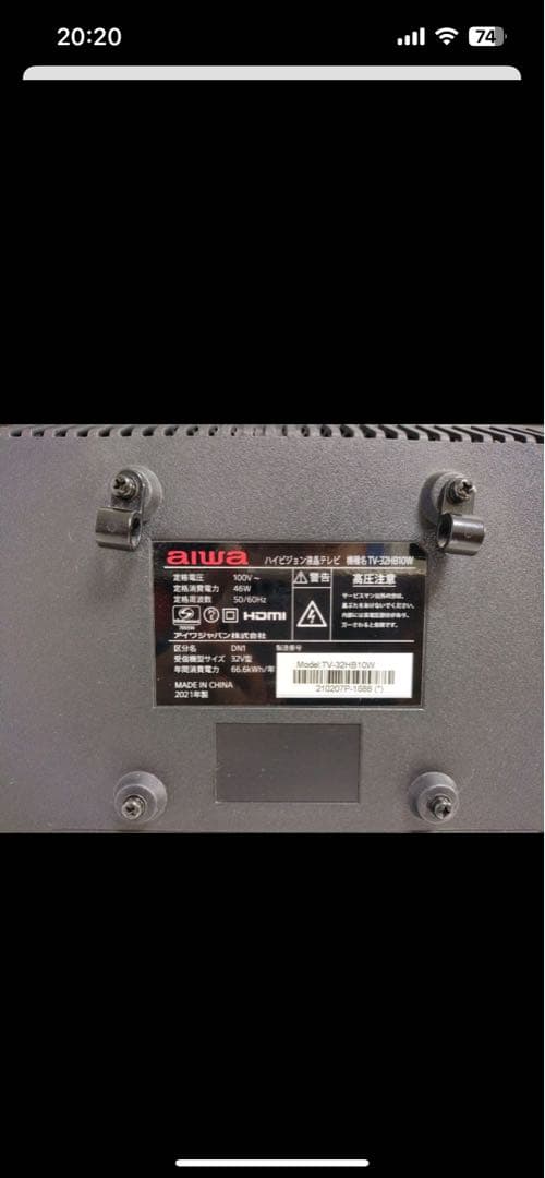 aiwa テレビ 32インチ本体 HDMI端子付き