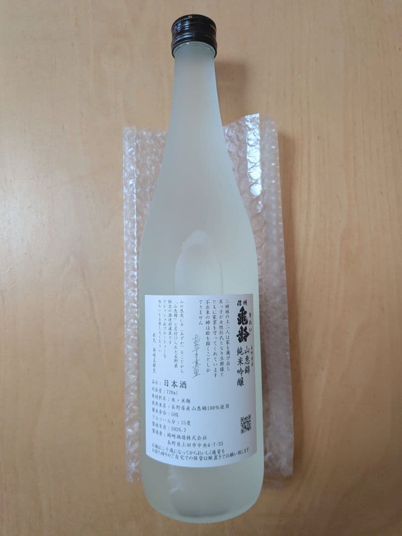 最新2026年まりラベル　限定商品　岡崎酒造　日本酒