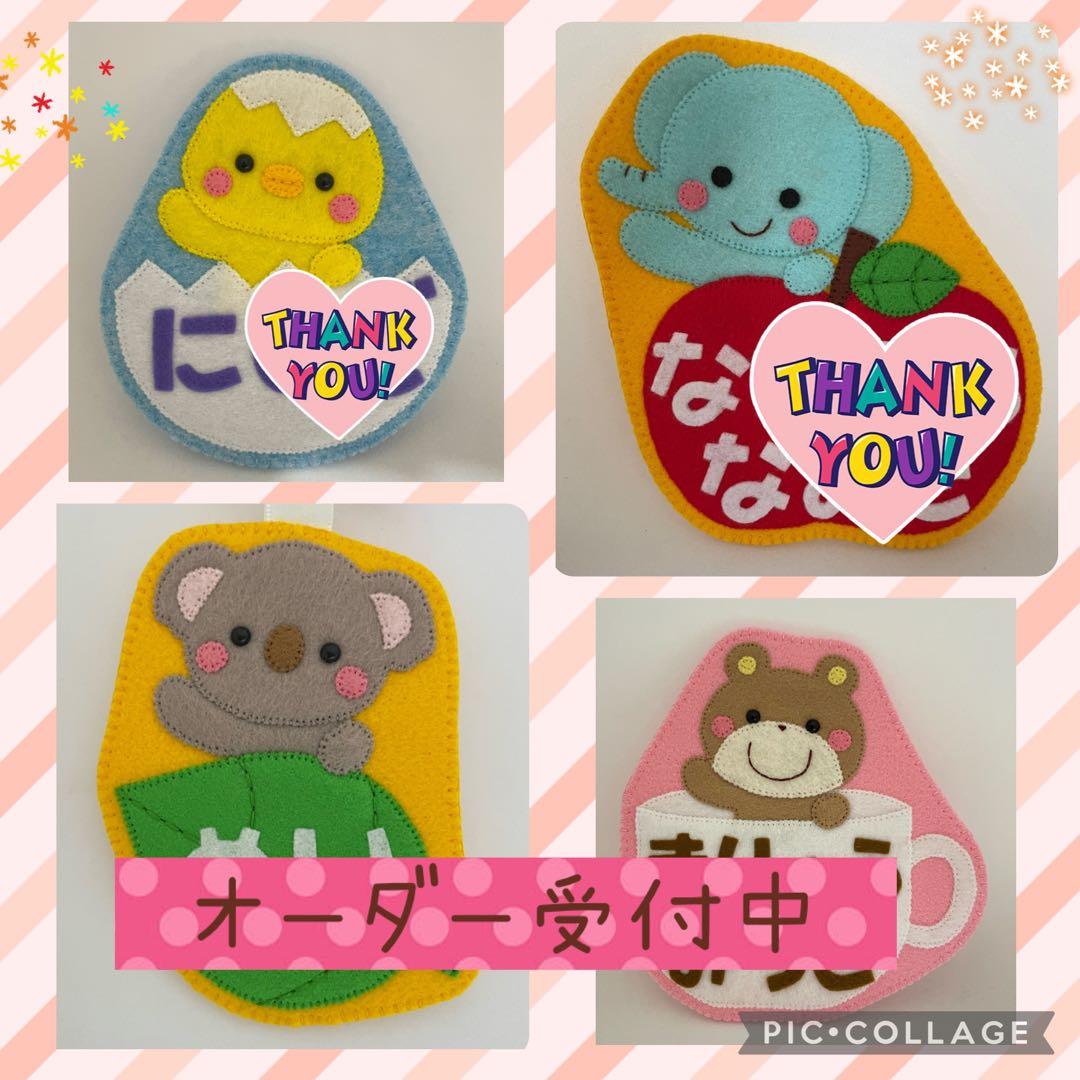 フェルト名札☆入園、入学準備