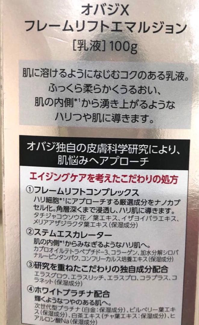 サ*ム様 オバジXダーマアドバンスドリフトクリーム&オバジXフレームリフトエマル