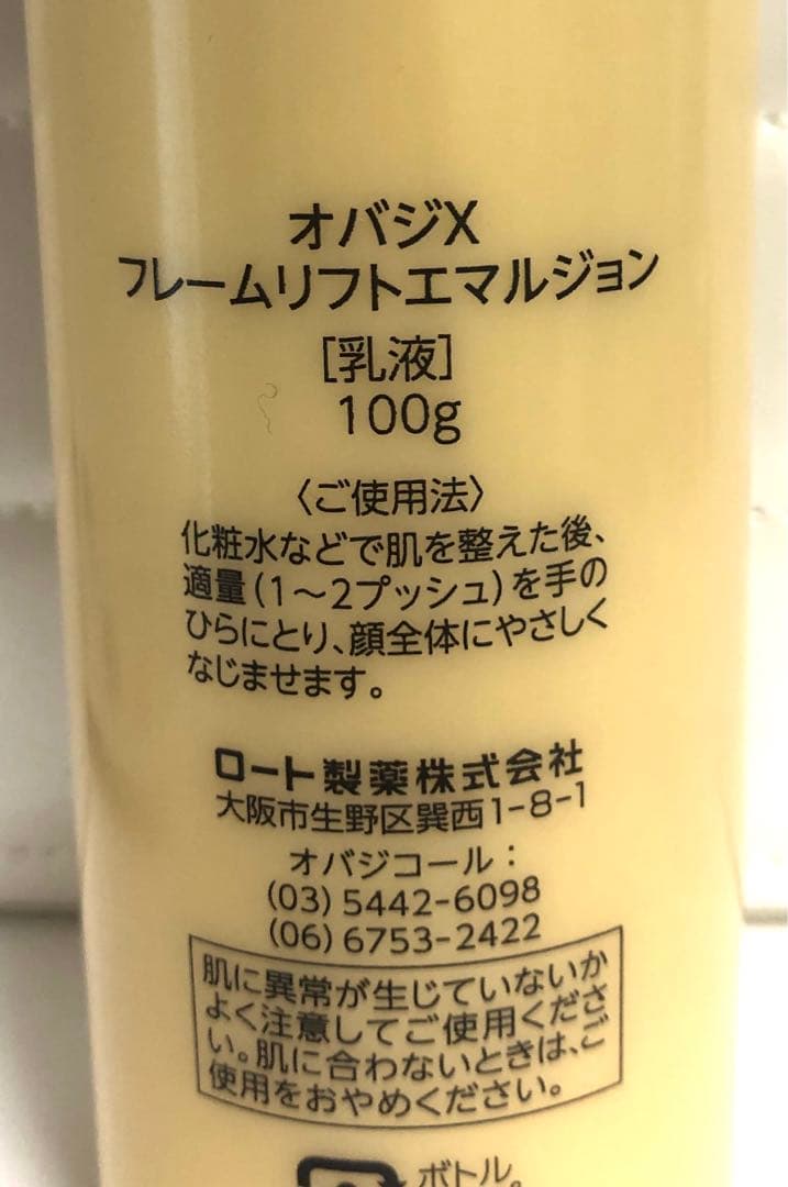 サ*ム様 オバジXダーマアドバンスドリフトクリーム&オバジXフレームリフトエマル