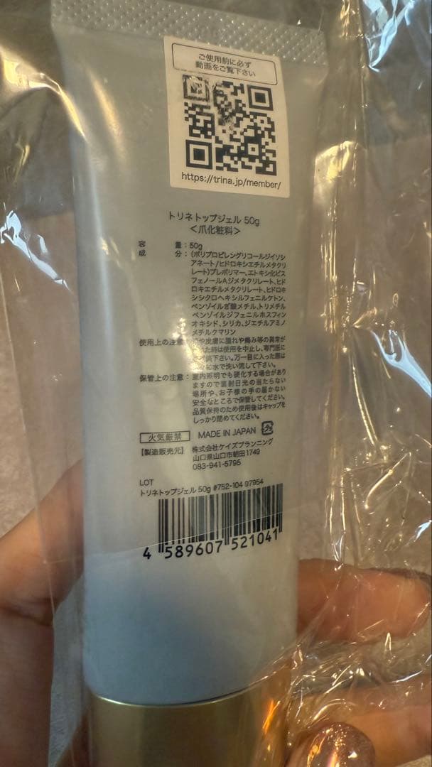 【新品未開封】トリネ トップジェル 50g