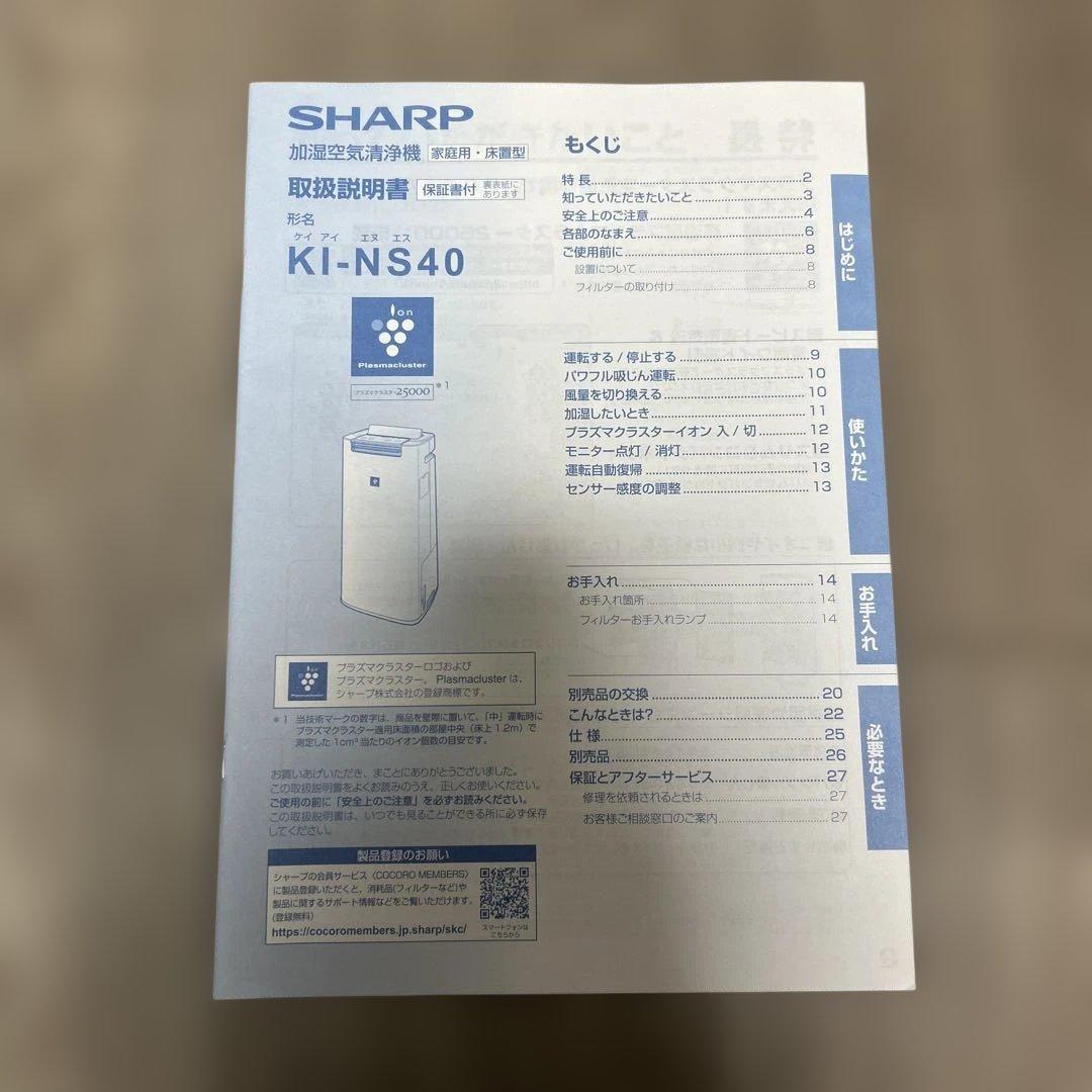 SHARP プラズマクラスター 空気清浄機