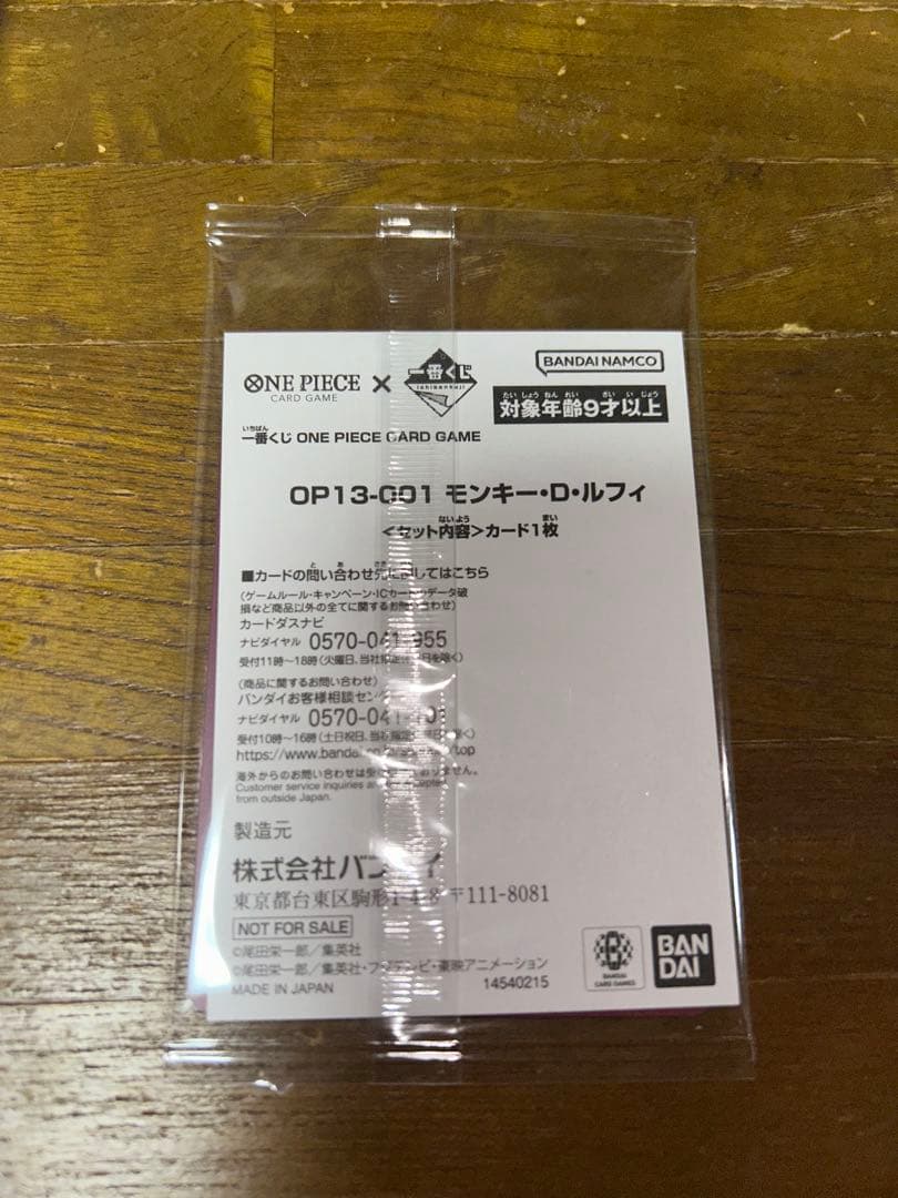一番くじワンピース カードゲーム OP13-001 モンキー・D・ルフィ