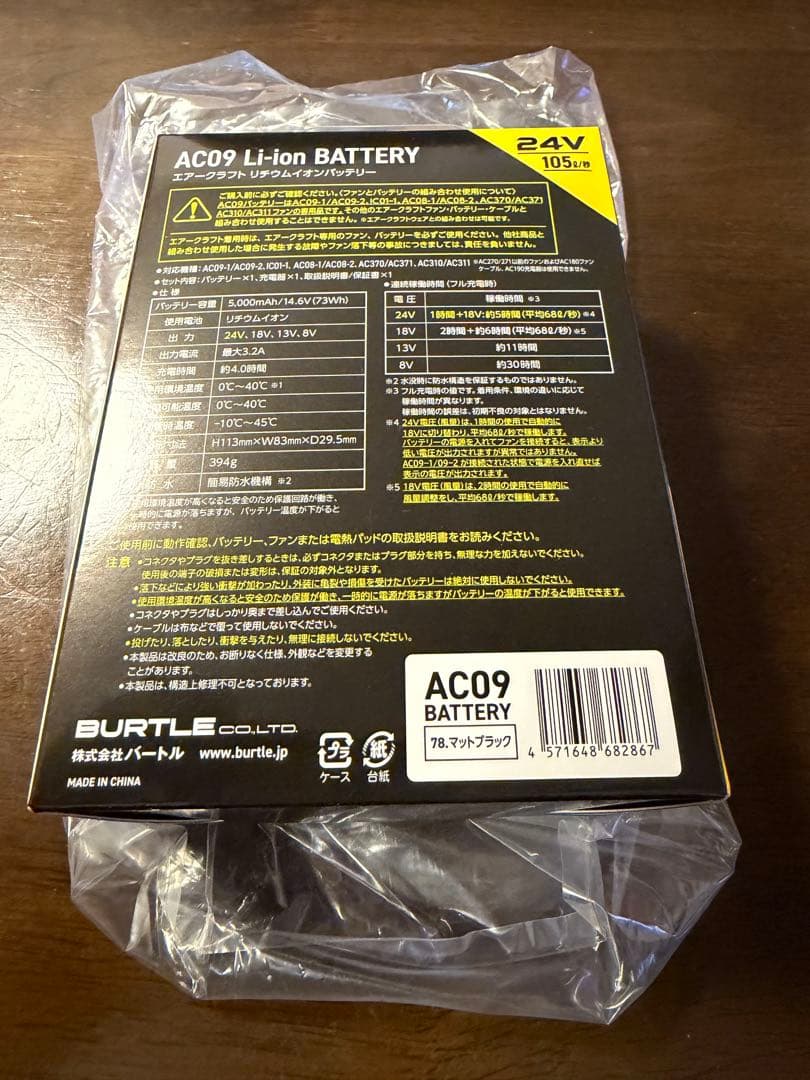 新品　未使用　バートル　BURTLE AC09 24V バッテリー