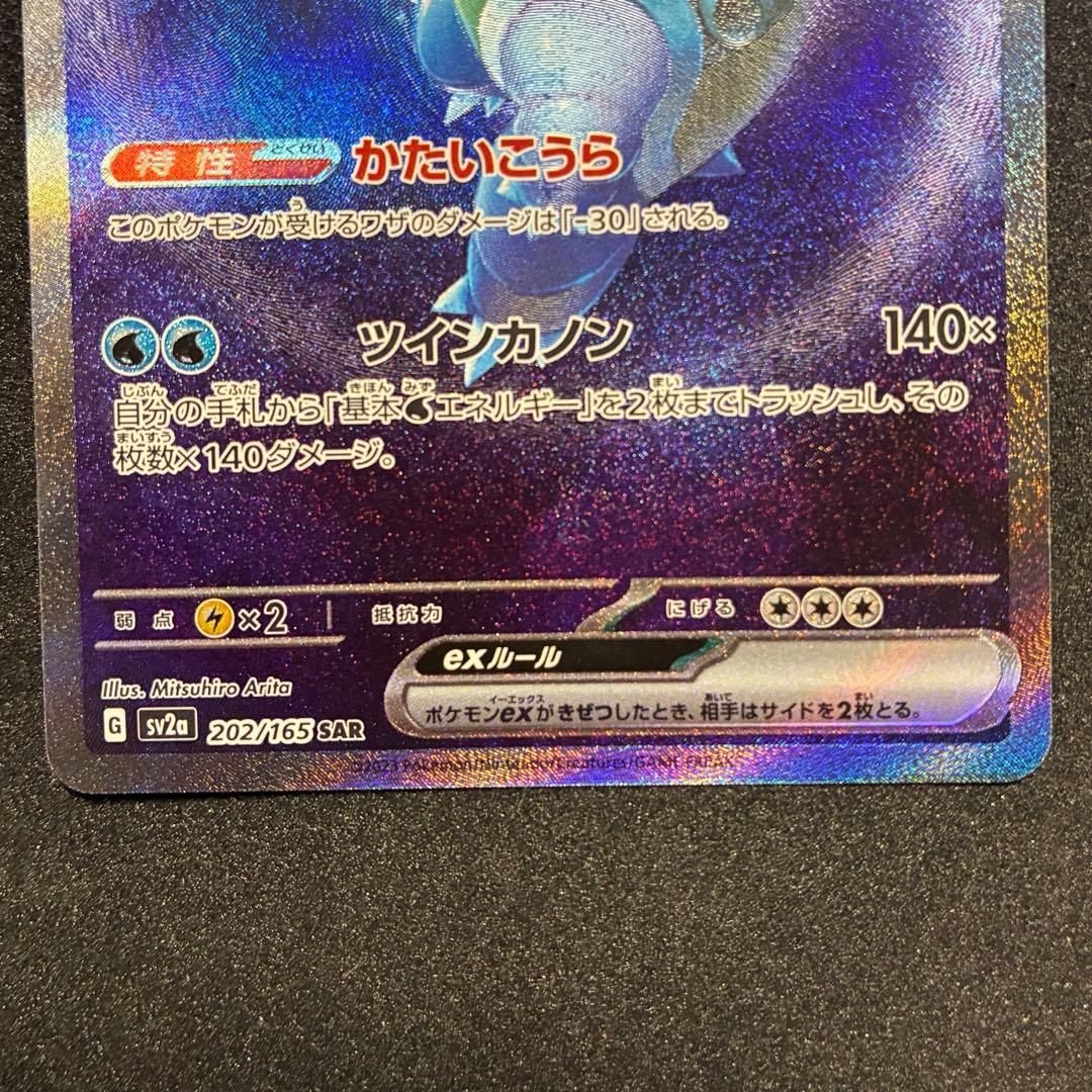 ポケモンカード　カメックスex SAR
