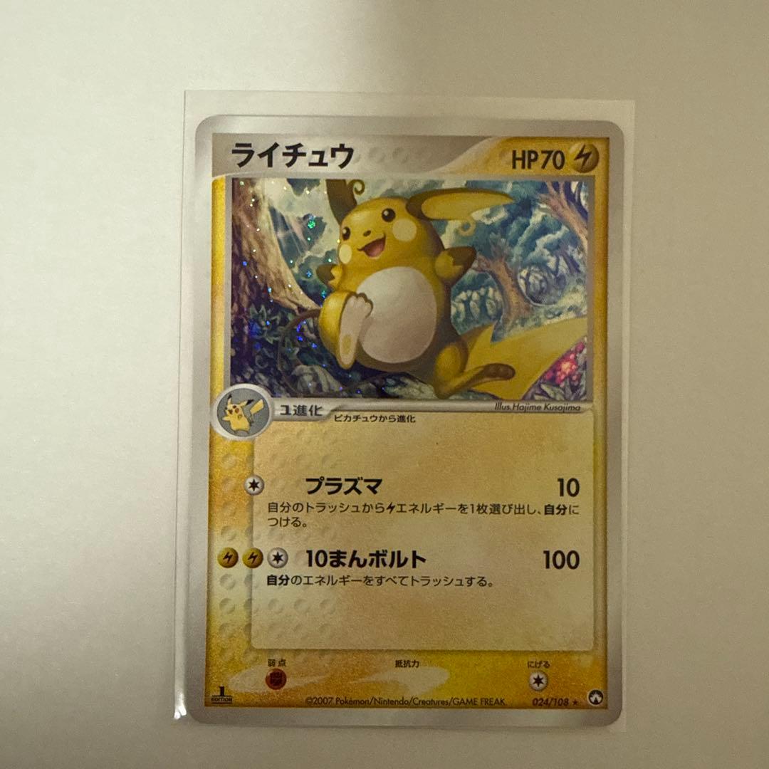 ポケモンカード　ライチュウ　ワールドチャンピオンズパック