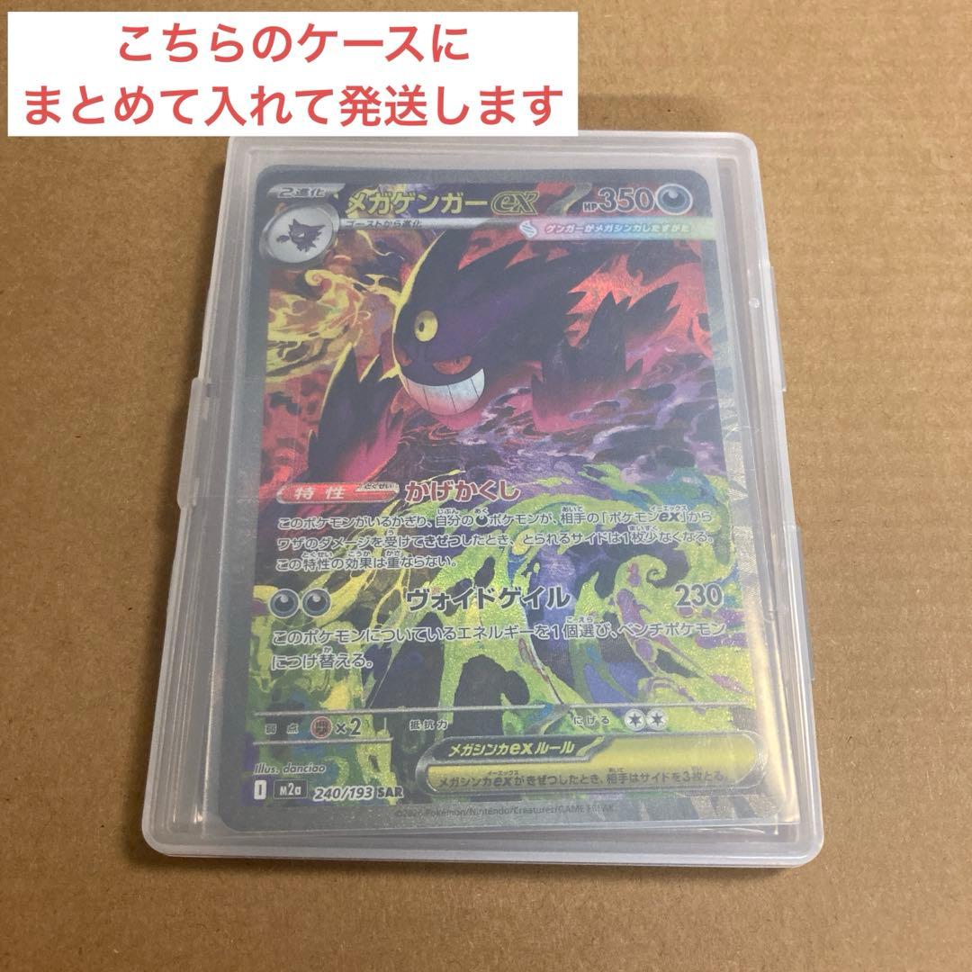 【ポケモンカード】メガゲンガーex SAR セット