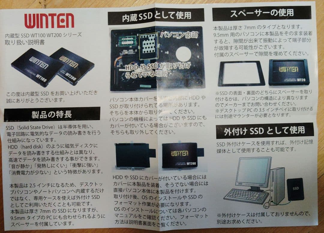 WINTEN WT200 1TB SSD 2.5インチ