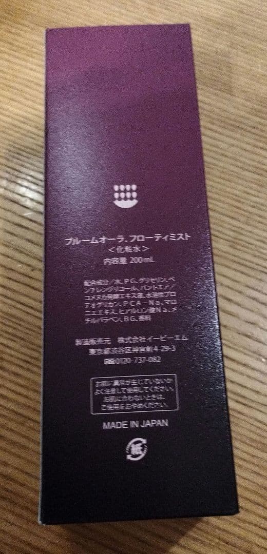 EBM ブルームオーラ　フローティミスト　化粧水　200mL
