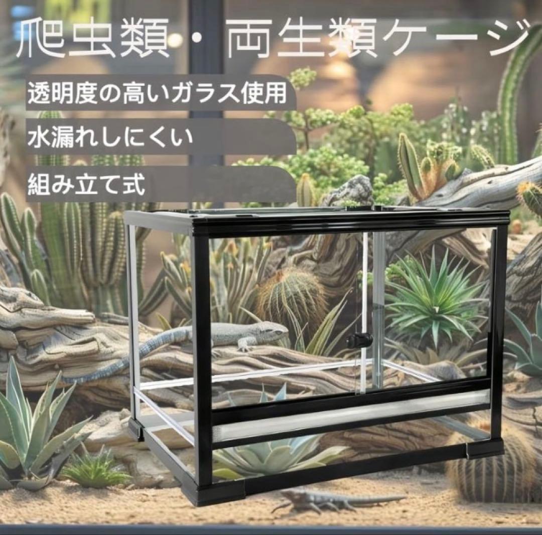 ガラス飼育ケージ、爬虫類両生類飼育ケージ60x45x80cmオリジナル送料込み