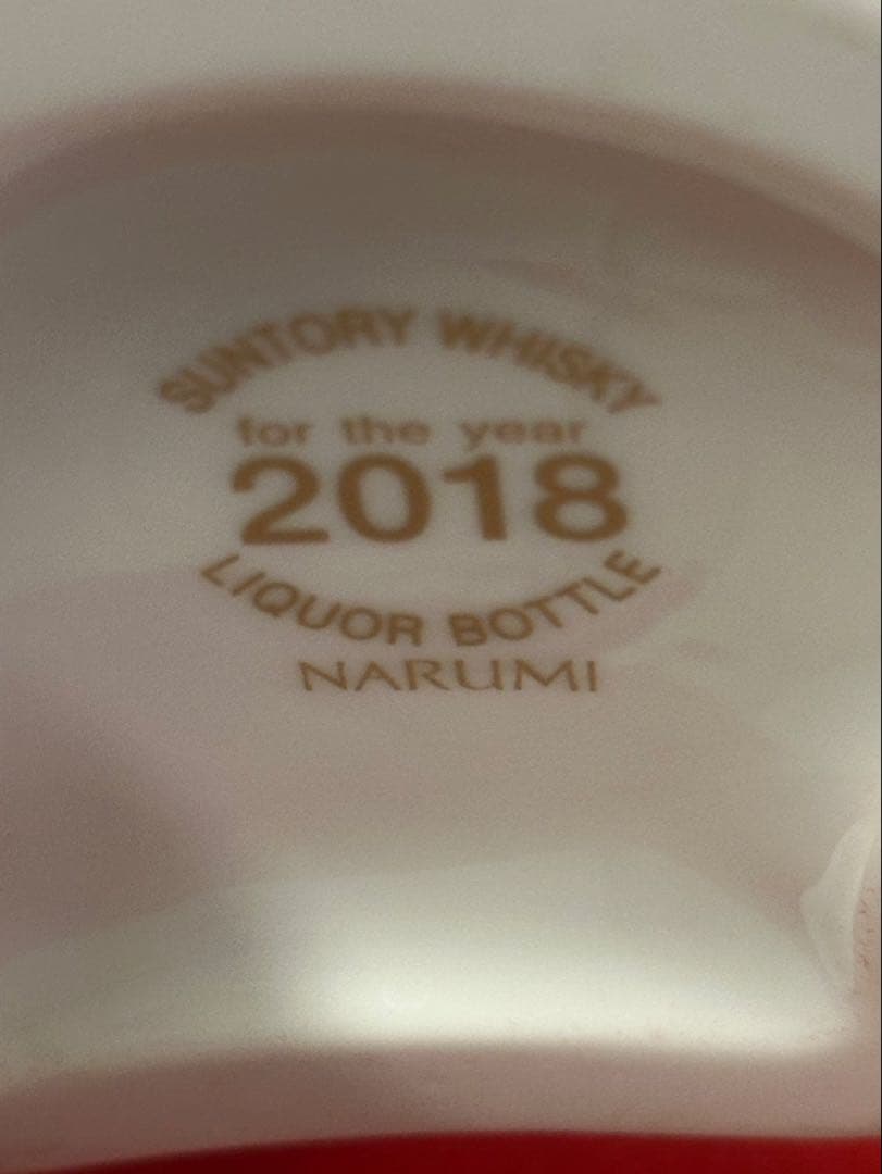 【未開栓】SUNTORY  2018 戌（いぬ）　干支ボトル