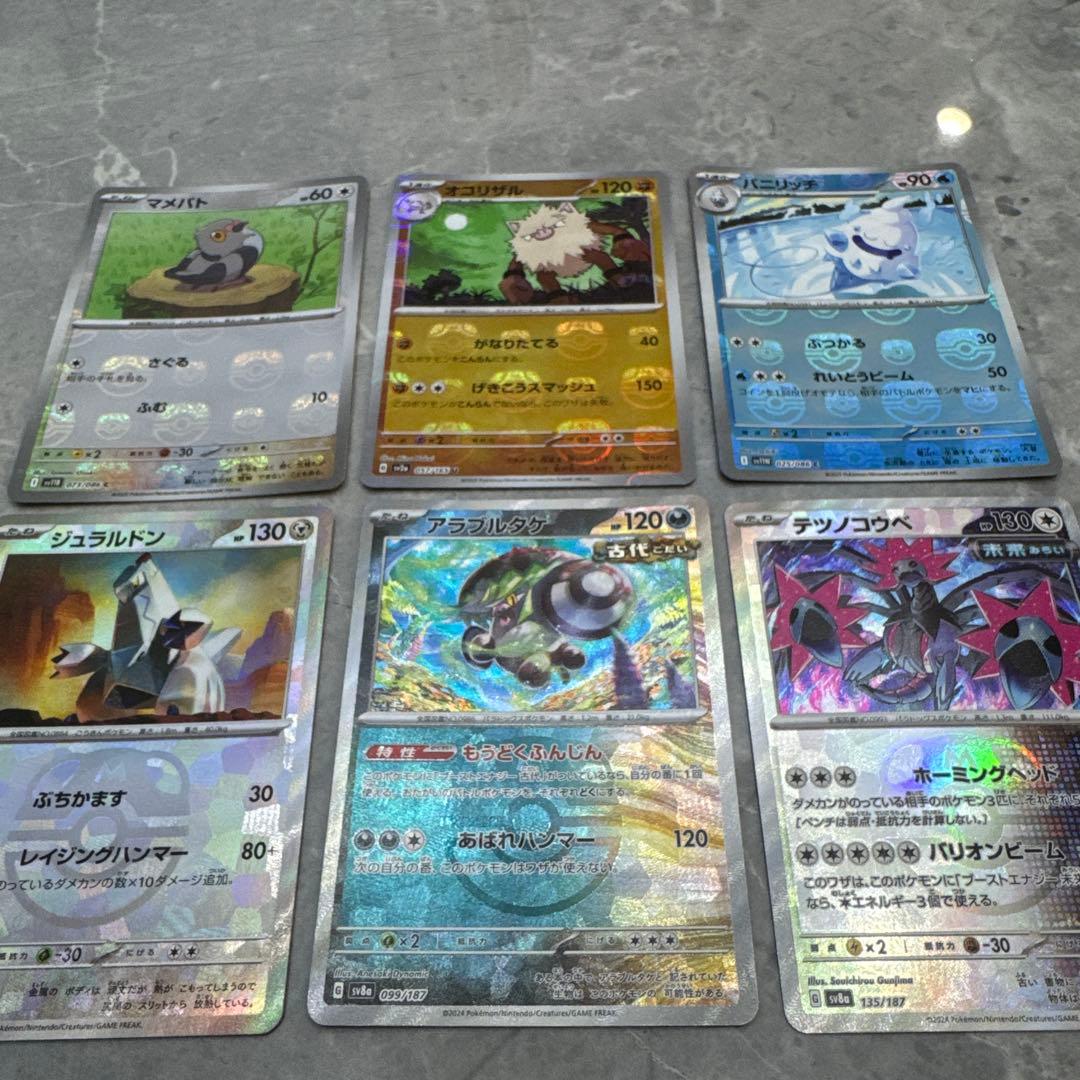 u*6様 マスターボールミラーまとめ売り