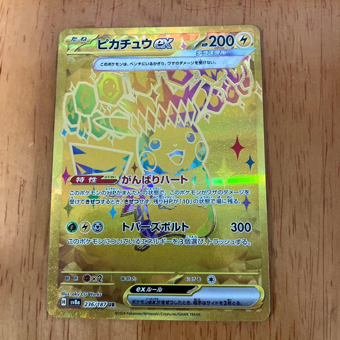 ピカチュウ ex UR SV8a テラスタルフェスex 236/187