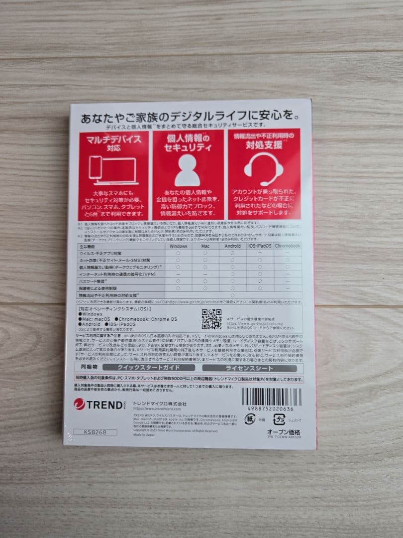 ウイルスバスタートータルセキュリティ スタンダード