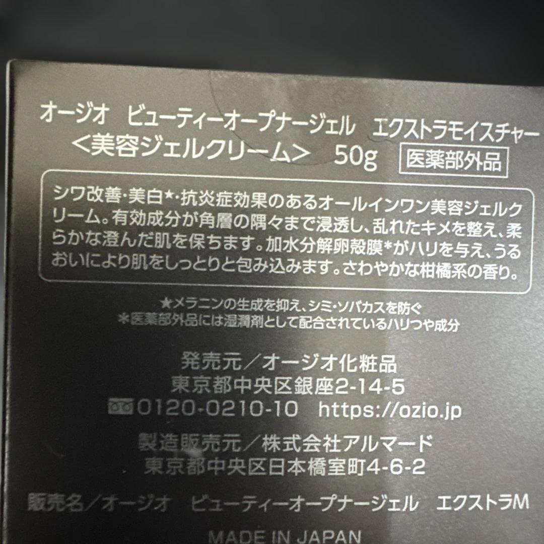 N-⑨オージオ　ビューティオープナージェル　エクストラモイスチャーセット