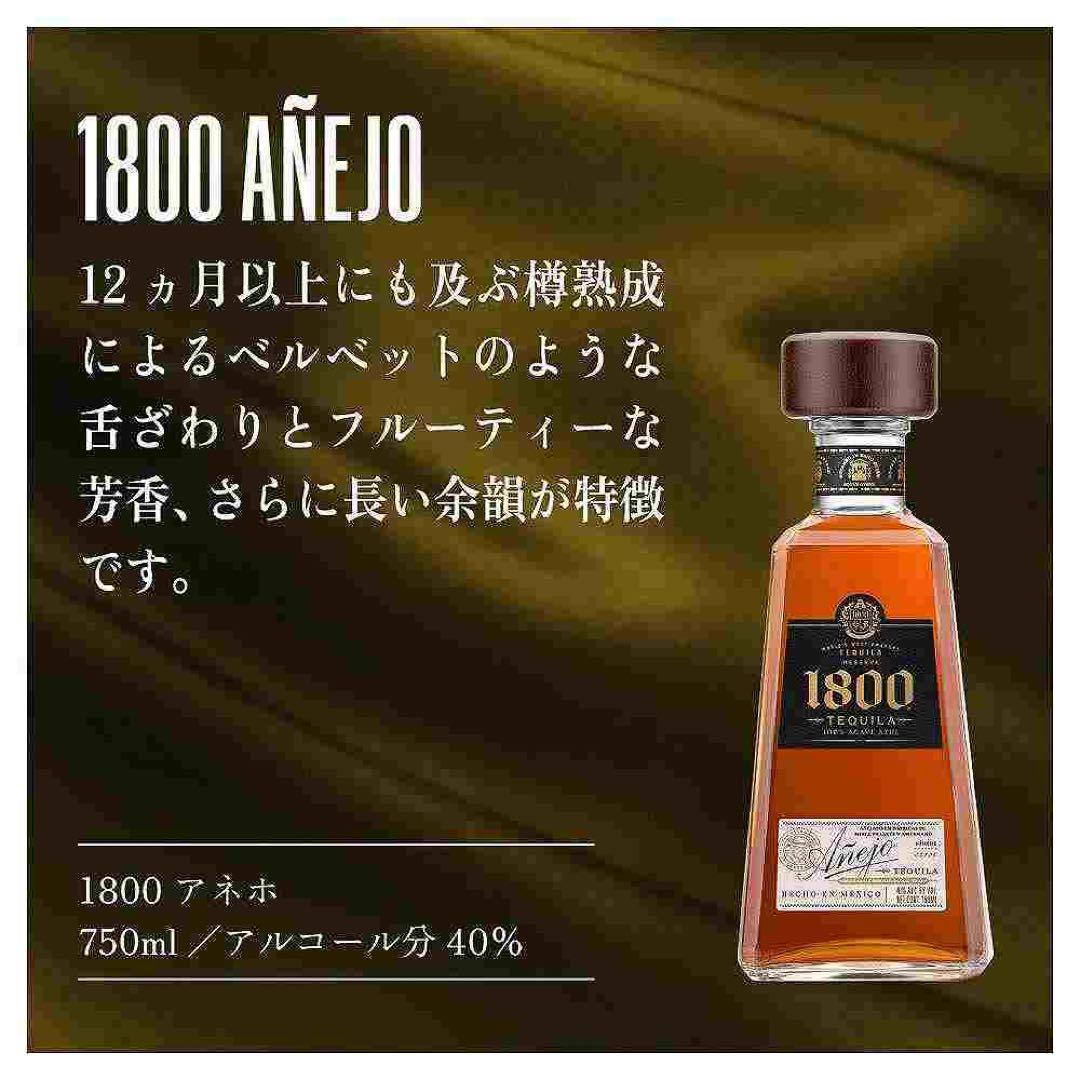 1800 アネホ テキーラ 6本セット新品未開封