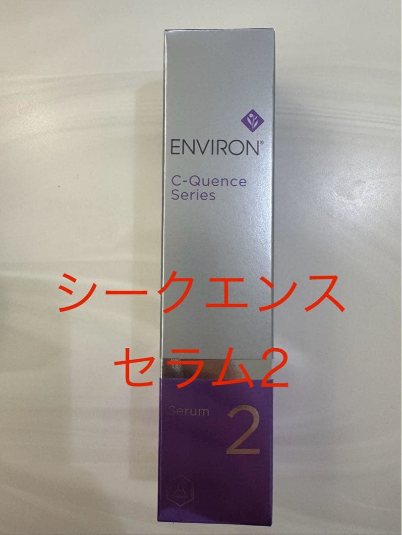 【ジュン】エンビロン シークエンスクリーム &セラム2