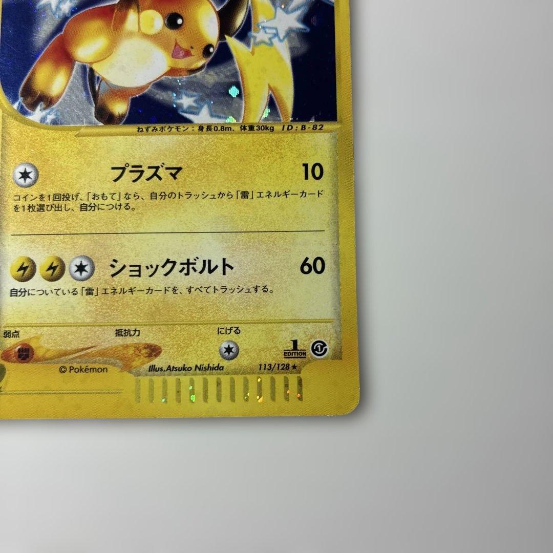 ポケモンカードe ライチュウ (キラ) 第1弾拡張パック 113/128 3s