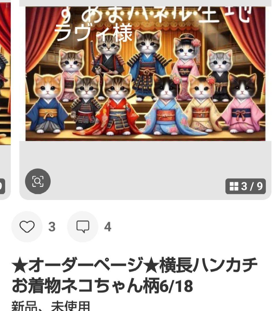 ラヴィ　ハンカチ　ねこちゃん柄