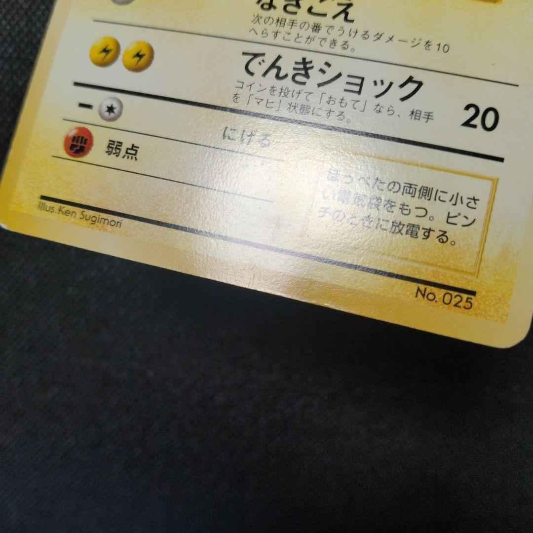 ピカチュウ トヨタオート プロモ 旧裏