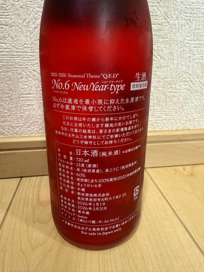 新政 No.6 2026 NewYear-type 絵馬付き 720ml