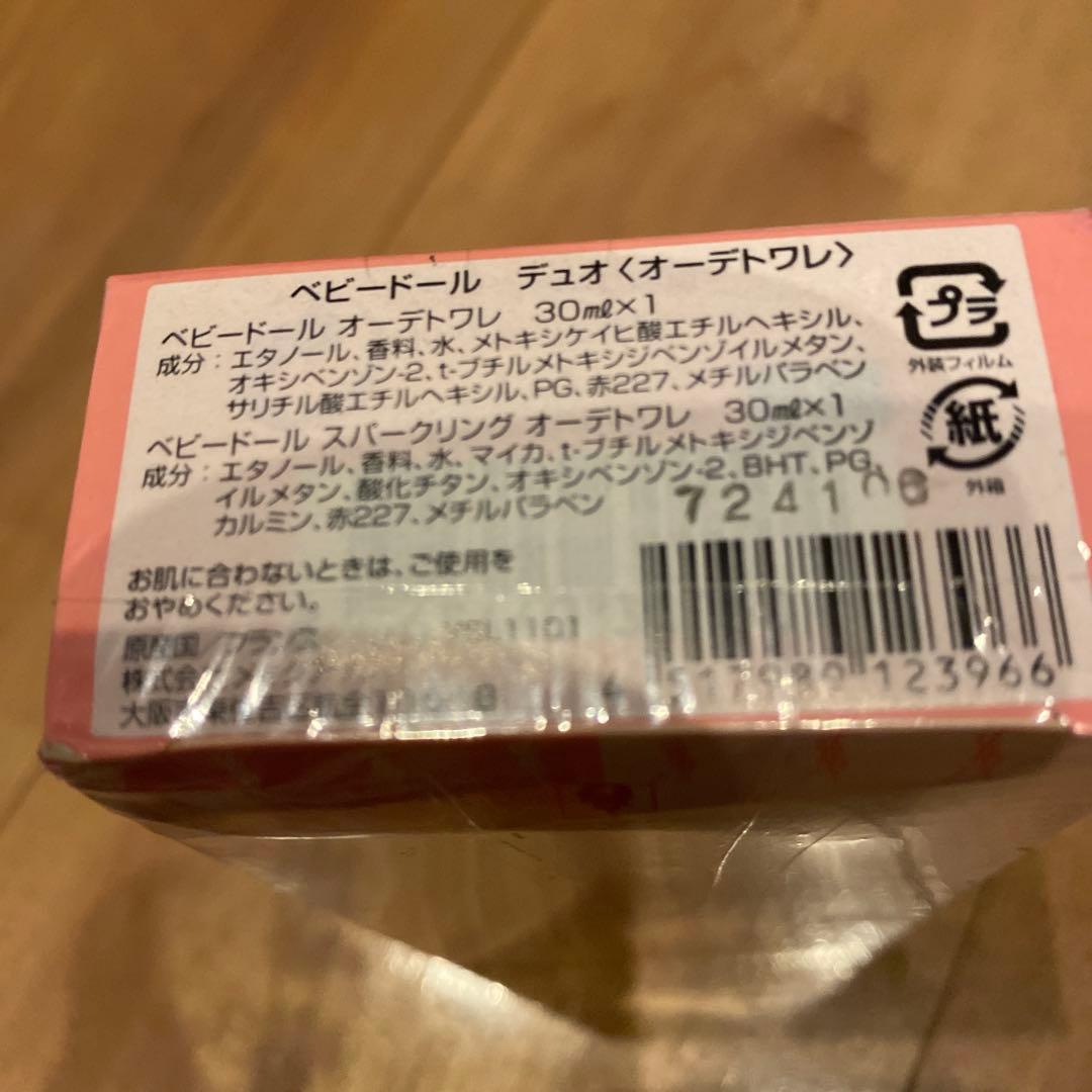 限定・廃盤レア・未開封　イヴ・サンローラン　ベビードール デュオ　30mlｘ２