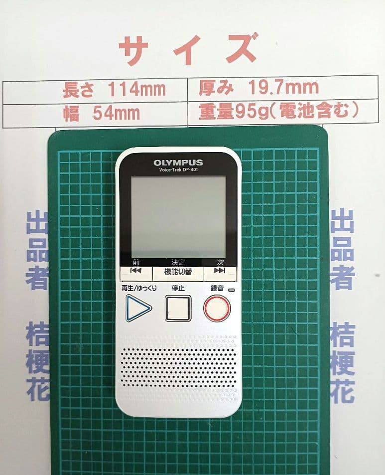 OLYMPUS　DP－401オリンパス ボイスレコーダー ボイストレック中古品