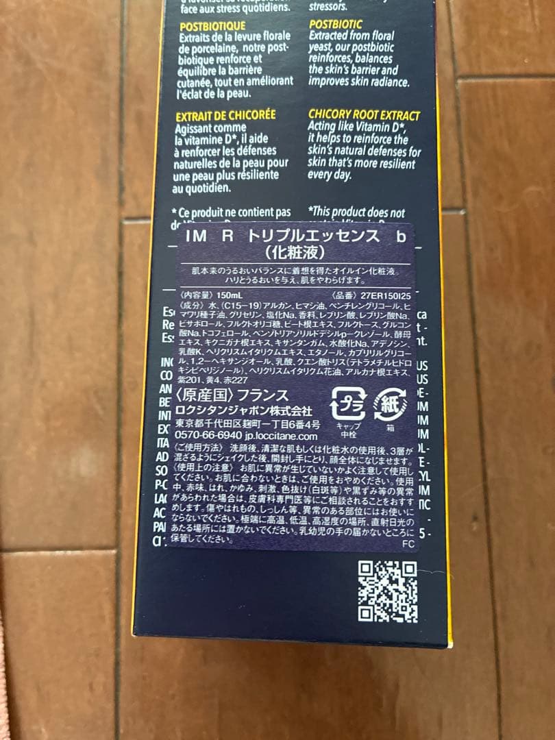 ロクシタン　イモーテル リセットトリプルエッセンス