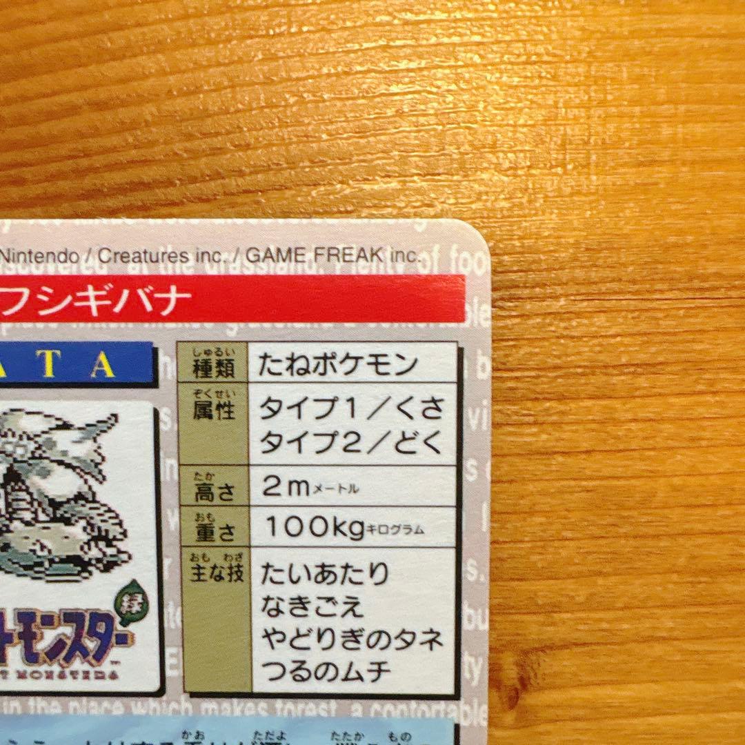 Pokemon☆緑版　No.003 フシギバナ ポケモン　カードダス