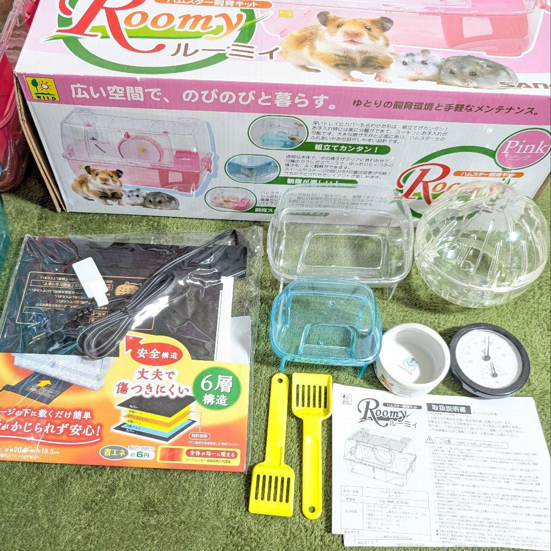★ハムスター飼育セット ルーミィ 2個セット ヒートシーター他飼育用小物あり