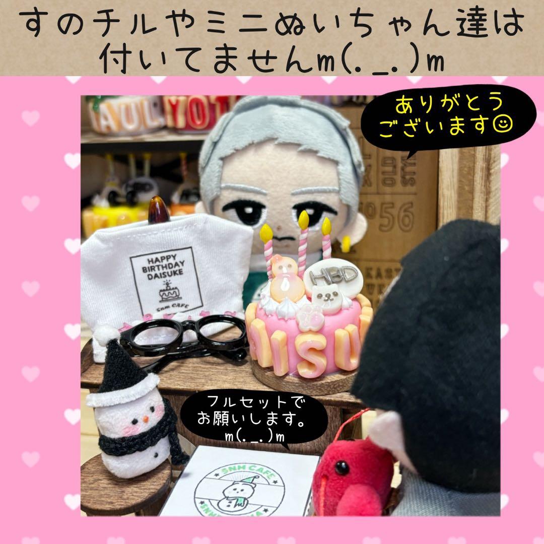 すのチル　服　小物　さっくん君のバースデーSET オーダーページ