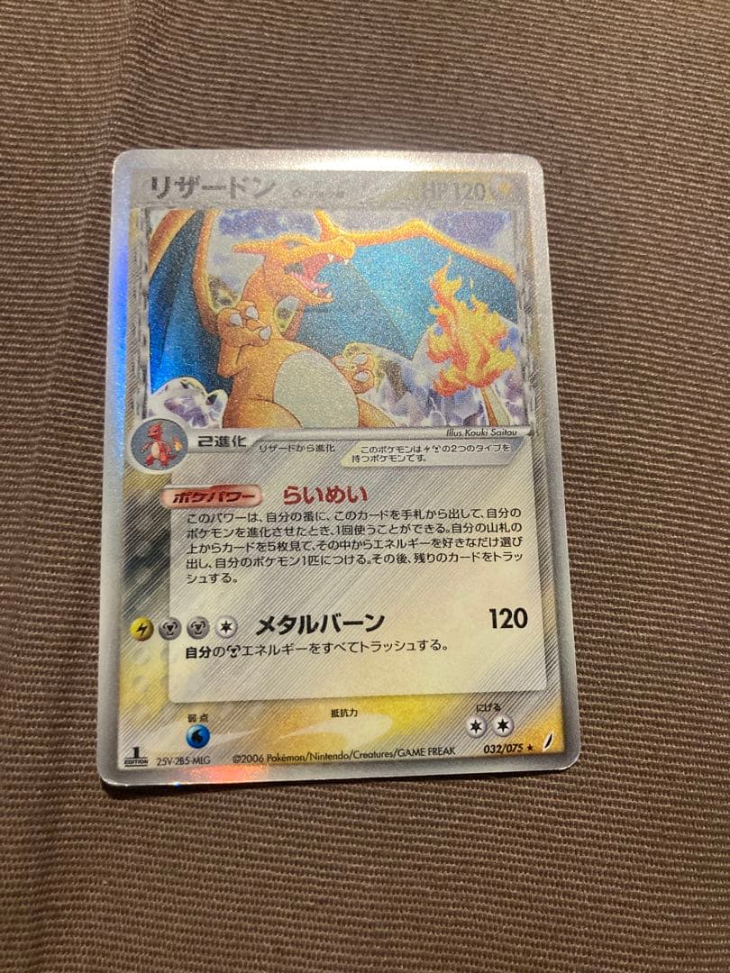 リザードン HP120 ポケモンカード