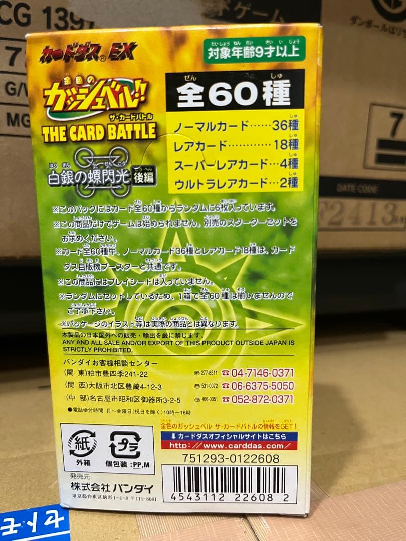 ガッシュベル ザ カードバトル 新品未開封 box カード LEVEL.5