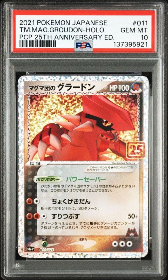 連番【PSA10】マグマ団のグラードン 25th 011/025