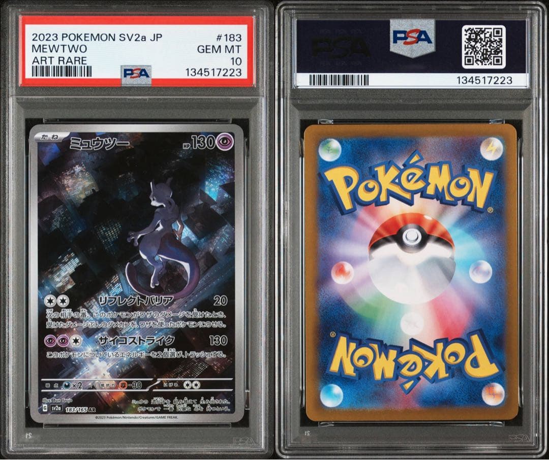 【PSA10】　ミュウツー AR SV2a 183/165　ポケモンカード