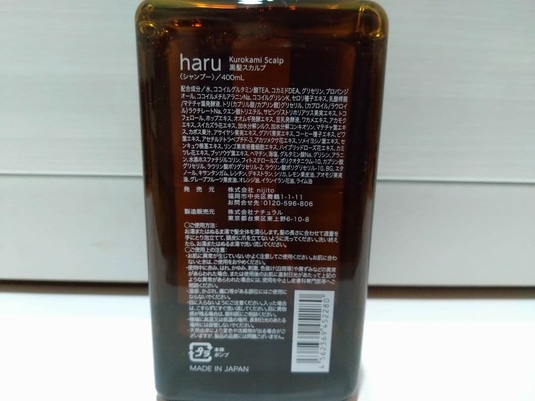 シャンプー haru ノンシリコン kurokami スカルプ 3本 セット