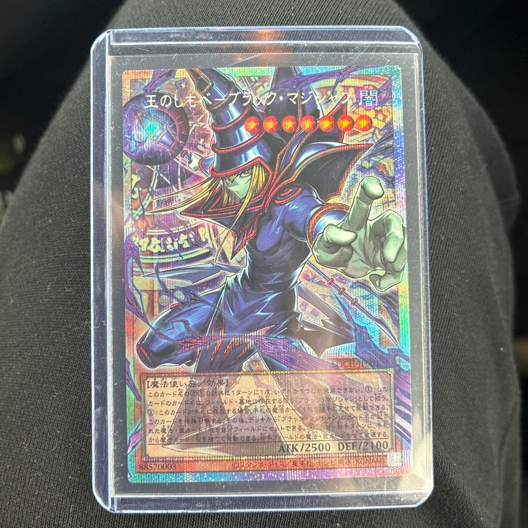 遊戯王 王のしもべ ブラックマジシャン プリシク