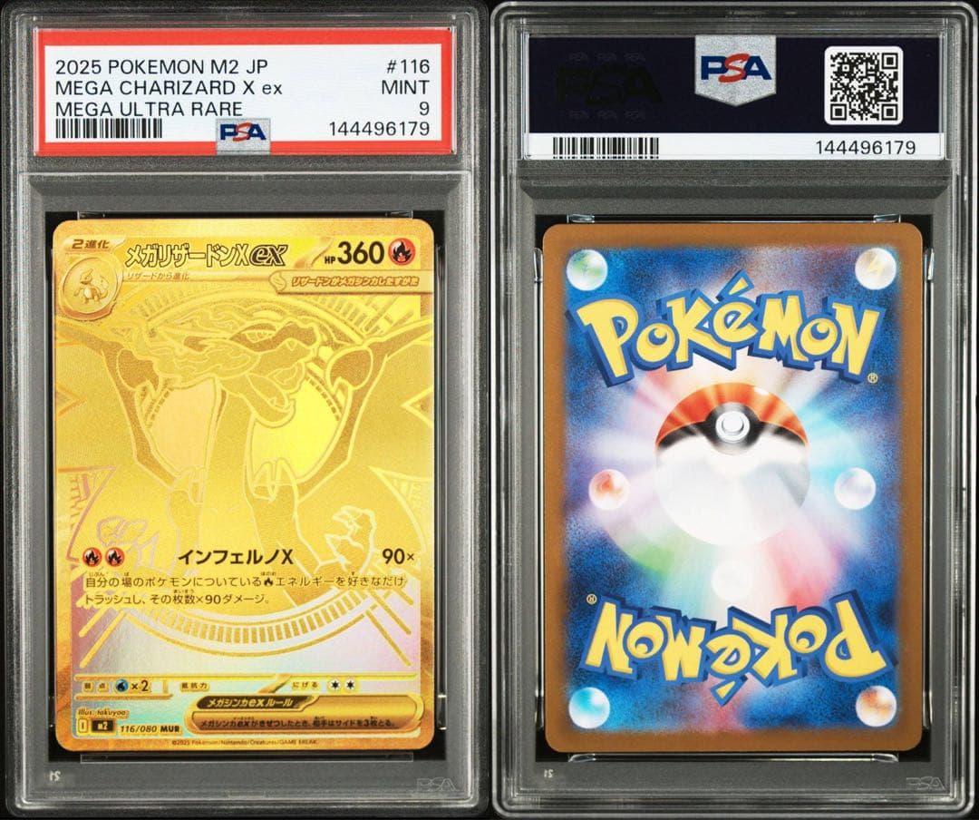 A*N様 【‼️300円〜‼️】メガリザードンXex MUR PSA9 インフェ