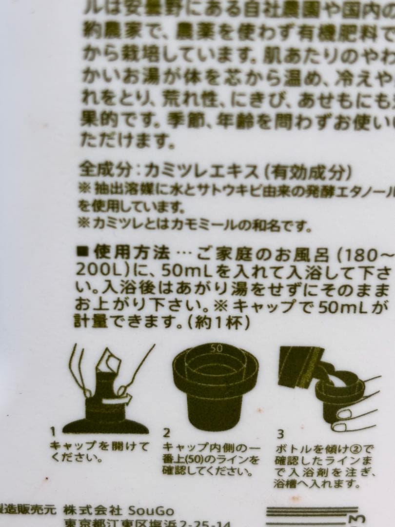 華密恋 入浴剤 1500ml×3本　ボトル　カミツレン　100%
