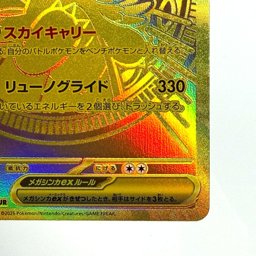 MEGAドリームex メガカイリューex MUR